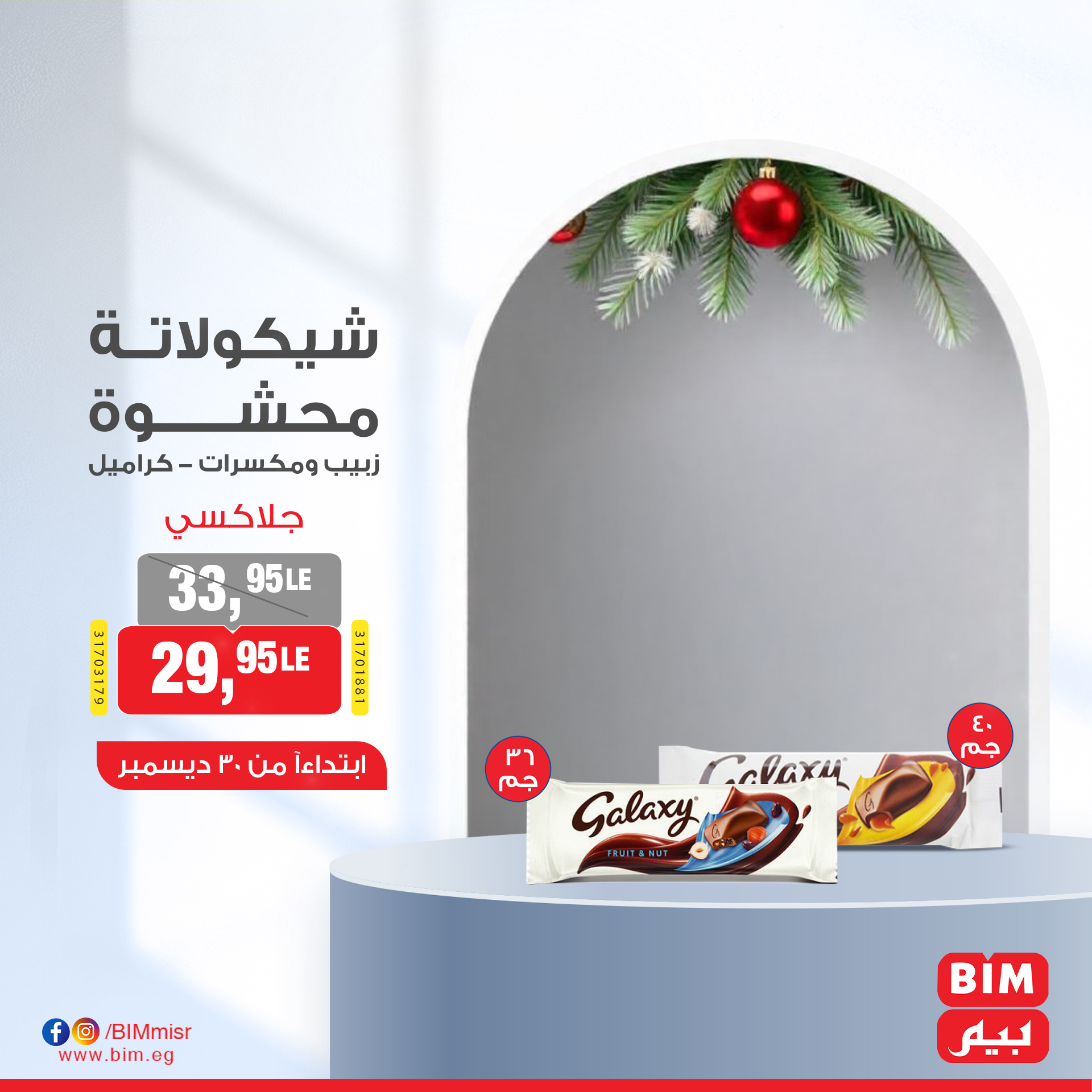 bim offers from 30dec to 30dec 2024 عروض بيم من 30 ديسمبر حتى 30 ديسمبر 2024 صفحة رقم 4